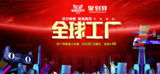 贝尔地板 双十一买地板的不二之选